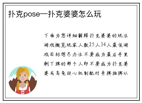 扑克pose—扑克婆婆怎么玩